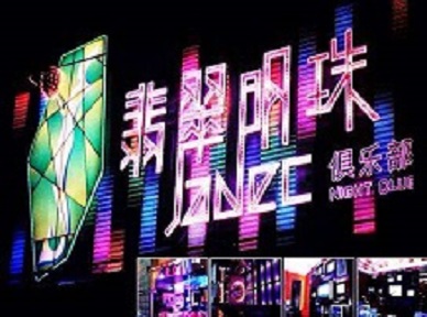 宝山哪里荤的KTV陪酒女漂亮多-翡翠明珠KTV好玩会所体验